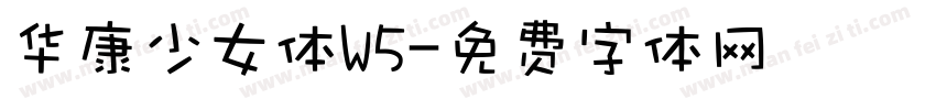 华康少女体W5字体转换