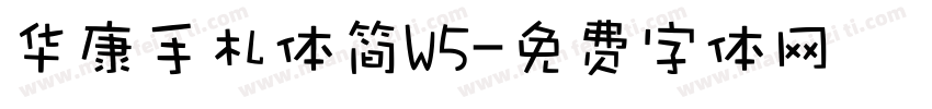 华康手札体简W5字体转换
