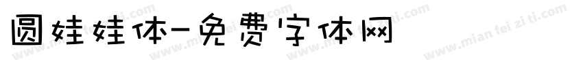 圆娃娃体字体转换