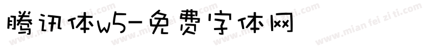腾讯体w5字体转换