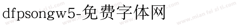 dfpsongw5字体转换