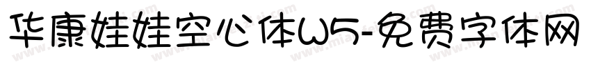 华康娃娃空心体W5字体转换