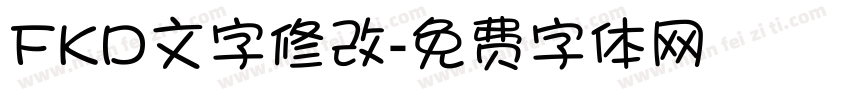 FKD文字修改字体转换
