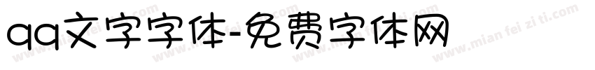 qq文字字体字体转换
