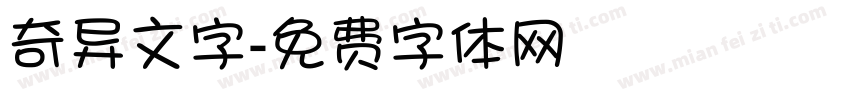 奇异文字字体转换