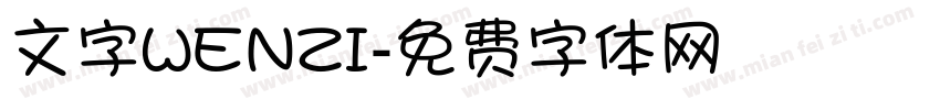 文字WENZI字体转换