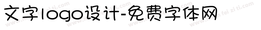 文字logo设计字体转换