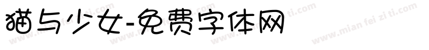 猫与少女字体转换