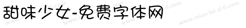 甜味少女字体转换