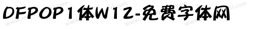 DFPOP1体W12字体转换