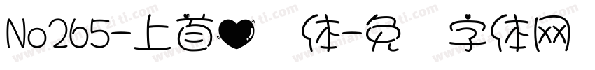 No265-上首心动体字体转换
