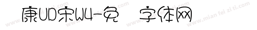 华康UD宋W4字体转换