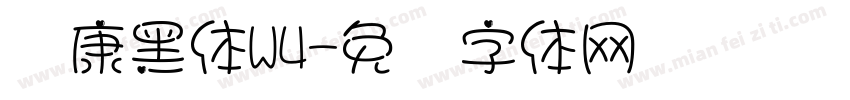 华康黑体W4字体转换