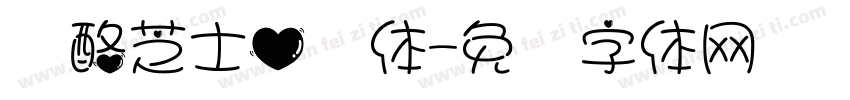 软酪芝士心动体字体转换