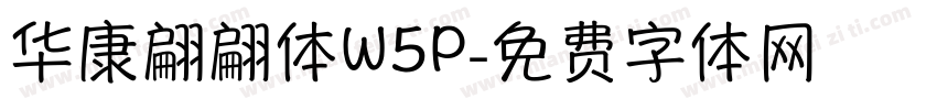 华康翩翩体W5P字体转换