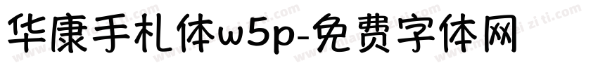华康手札体w5p字体转换