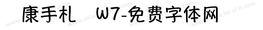 華康手札體W7字体转换