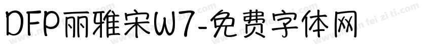DFP丽雅宋W7字体转换