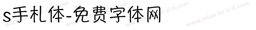 s手札体字体转换