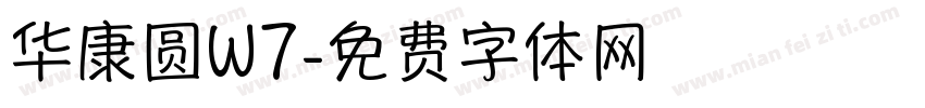 华康圆W7字体转换