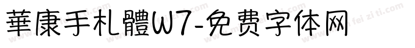 華康手札體W7字体转换