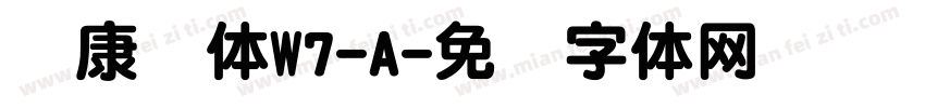 华康圆体W7-A字体转换