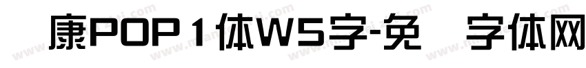 华康POP1体W5字字体转换