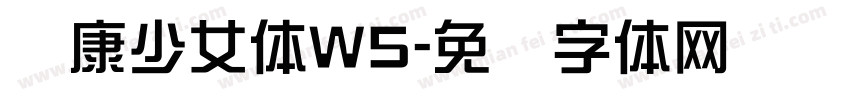 华康少女体W5字体转换