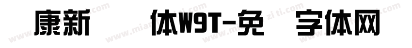 华康新综艺体W9T字体转换