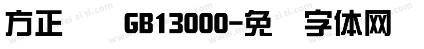方正综艺GB13000字体转换