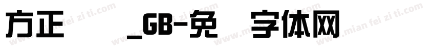 方正综艺_GB字体转换