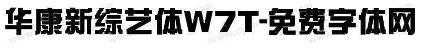 华康新综艺体W7T字体转换