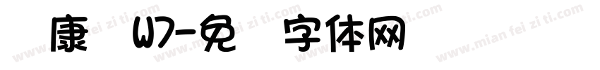 华康圆W7字体转换