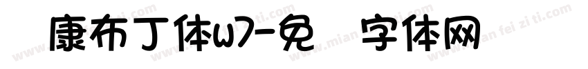 华康布丁体w7字体转换