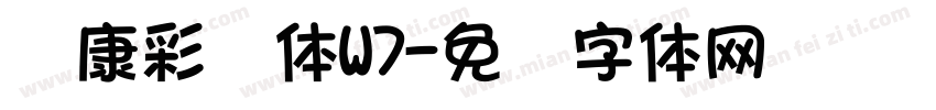 华康彩带体W7字体转换