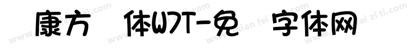 华康方圆体W7T字体转换