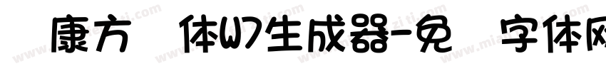 华康方圆体W7生成器字体转换