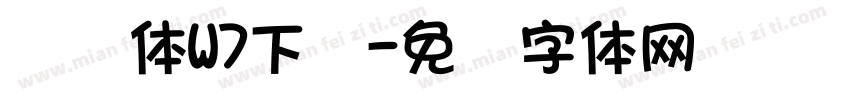 腾讯体W7下载字体转换