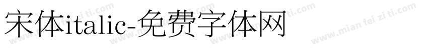 宋体italic字体转换