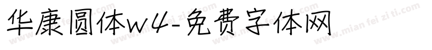 华康圆体w4字体转换
