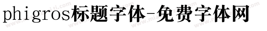 phigros标题字体字体转换