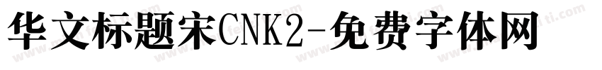 华文标题宋CNK2字体转换