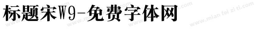 标题宋W9字体转换