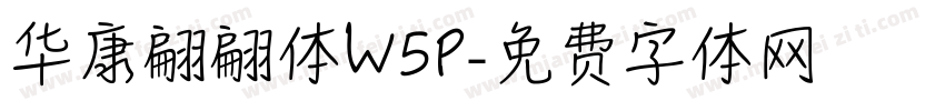 华康翩翩体W5P字体转换