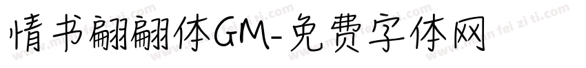 情书翩翩体GM字体转换