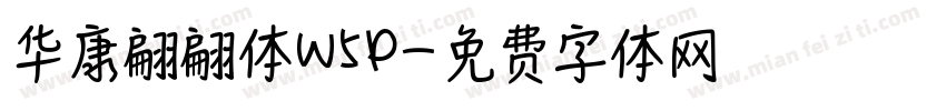 华康翩翩体W5P字体转换