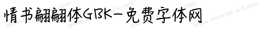 情书翩翩体GBK字体转换