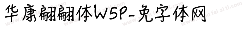 华康翩翩体W5P字体转换