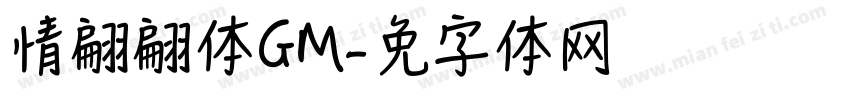 情书翩翩体GM字体转换