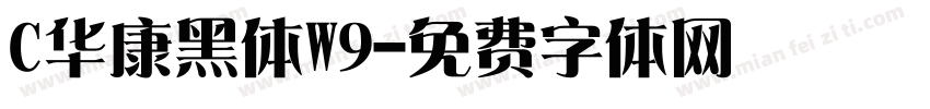 C华康黑体W9字体转换